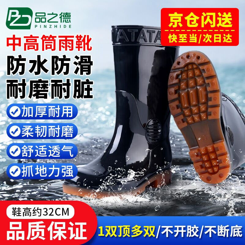 品之德 加厚中高筒雨鞋雨天耐磨水靴不易滑雨靴 防水胶鞋耐酸碱