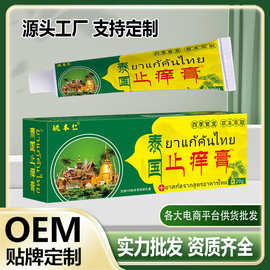 江西源头工厂OEM皮肤软膏泰国膏来料来图来样少量定制