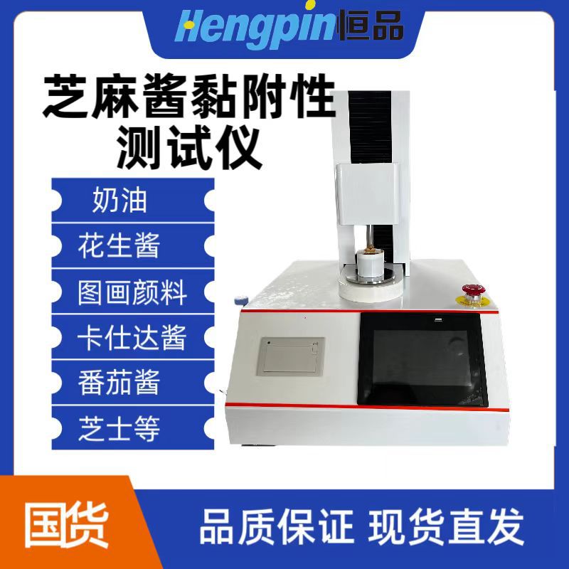 黏附性测试仪-质构仪 (1)