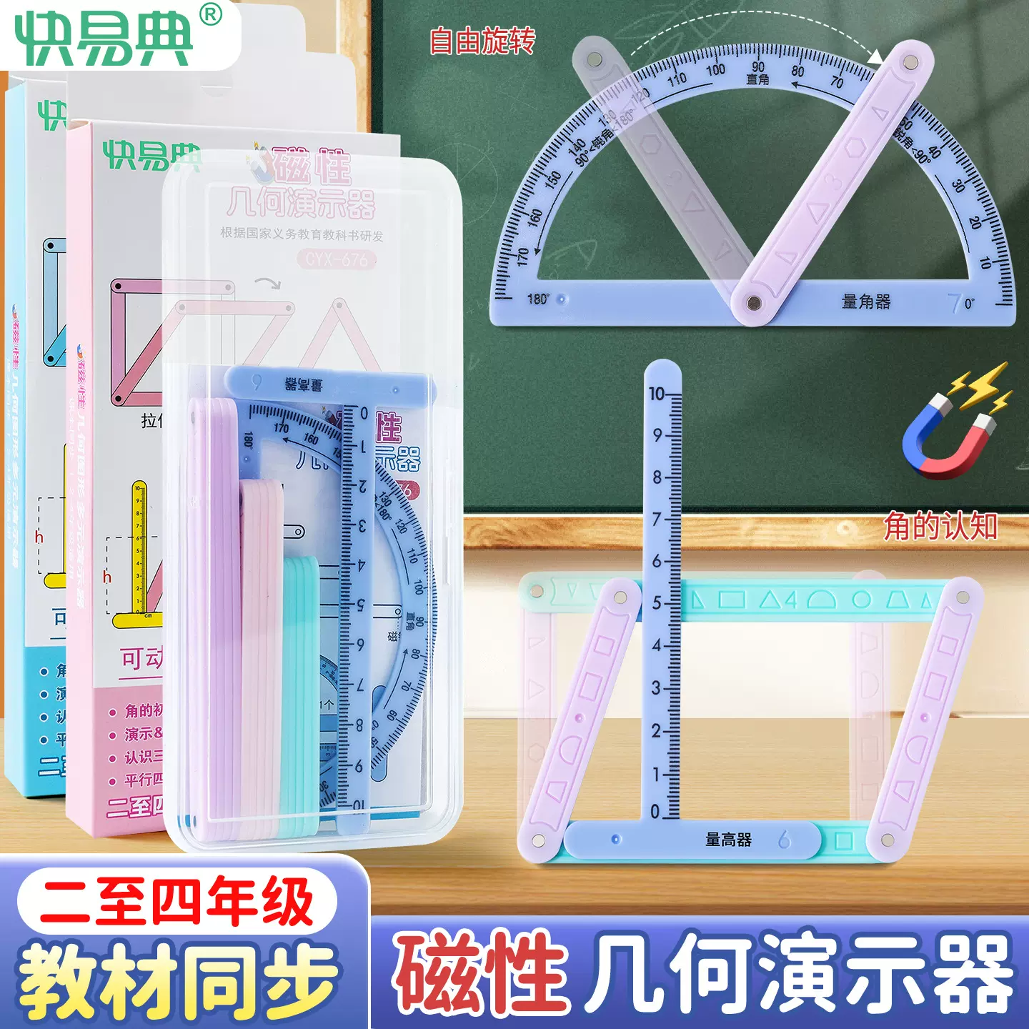 磁性几何演示器二至四年级教学学具平行四边形三角形面积学习文具