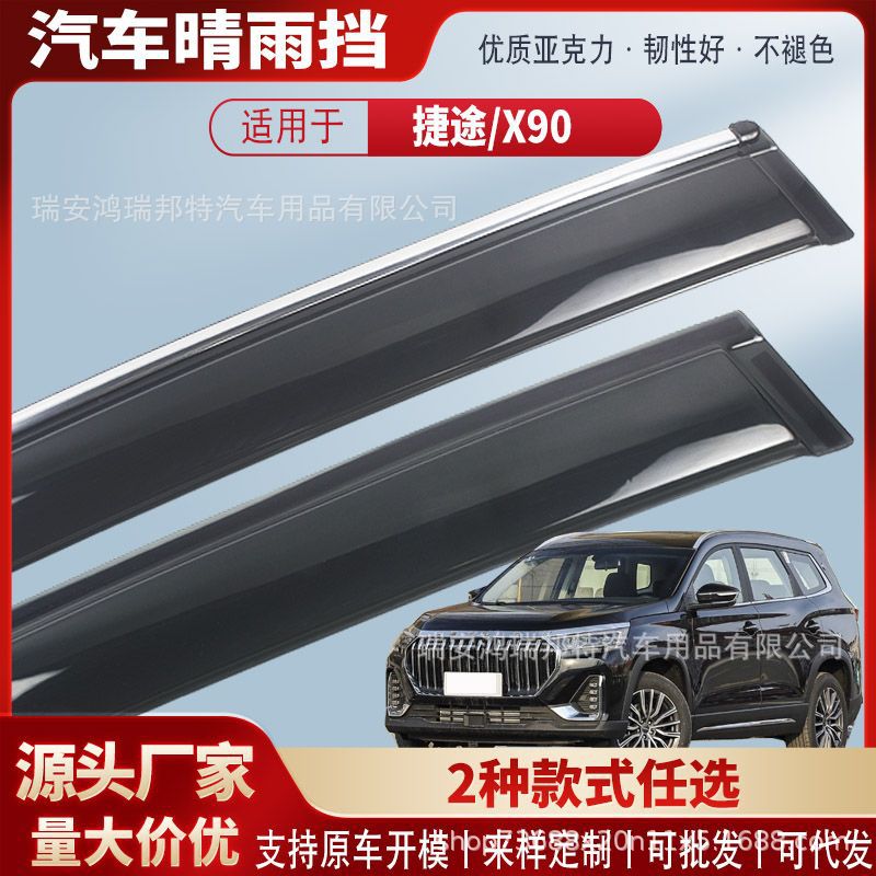 Suitable for Jietu X90Pro Rain Shield Acrylic Car Rain Eyebrow Rain Shield Exterior Modification Accessories to Cover Rain
