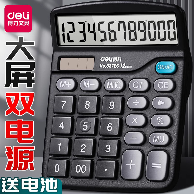 Deli Calculator Solar Office Dedicated High-Value 12-Digit Large-Screen Financial Student Computer Wholesale