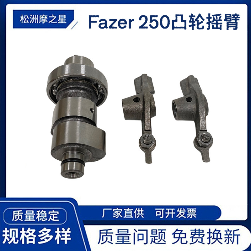 Fazer250 motorcycle engine parts camshaft is suitable for Yamaha Xtz250 YBR250 rocker arm