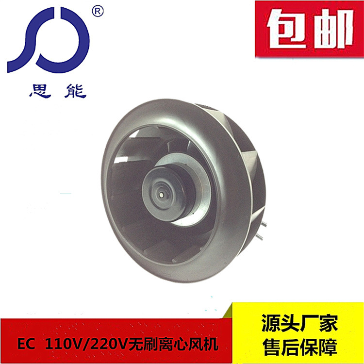 思能EC22072离心风机直流无刷离心风机外转子离心风机低噪音风机