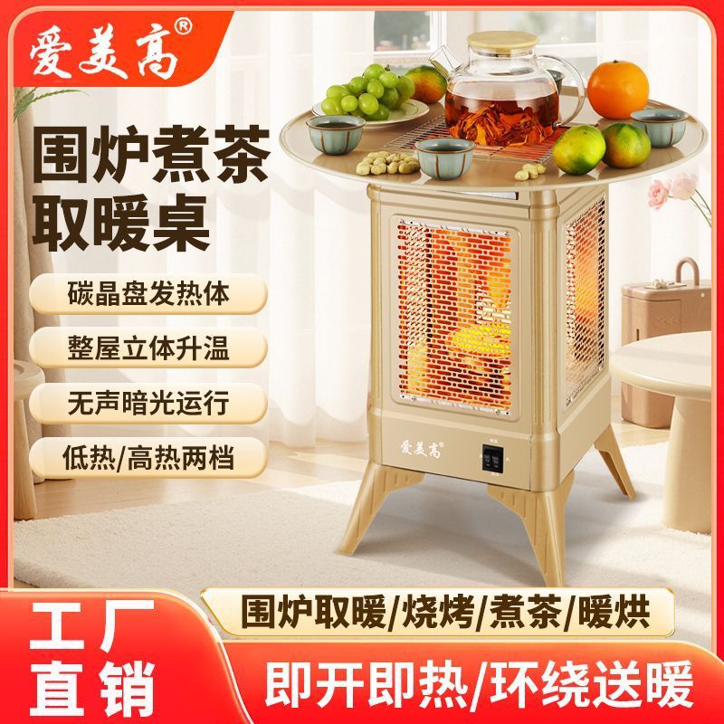 围炉取暖器室内煮茶烤火炉电暖器暖炉小太阳家用烤火器取暖桌批发
