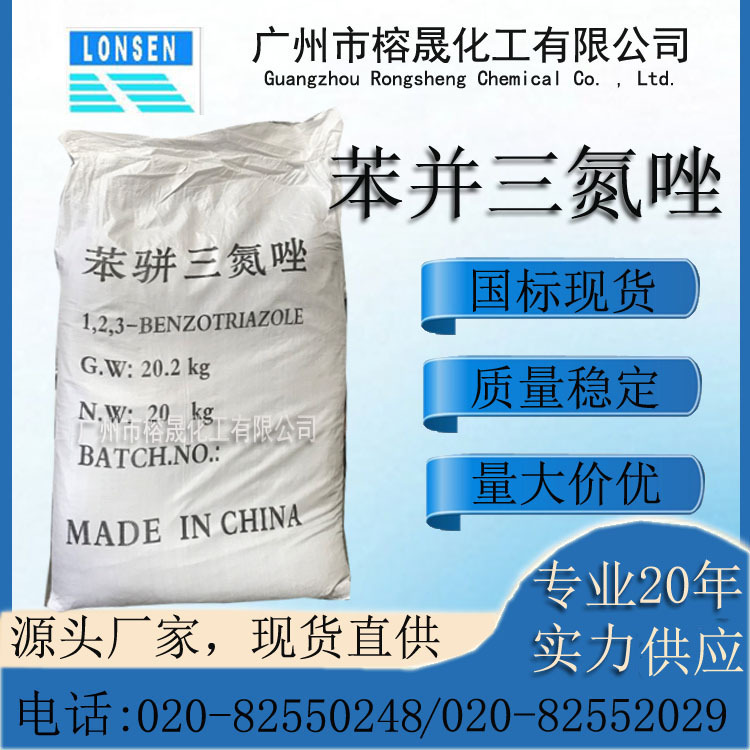 1,2,3-苯并三唑;水溶性苯骈三氮唑  BTA 缓蚀剂 ，金属防锈剂