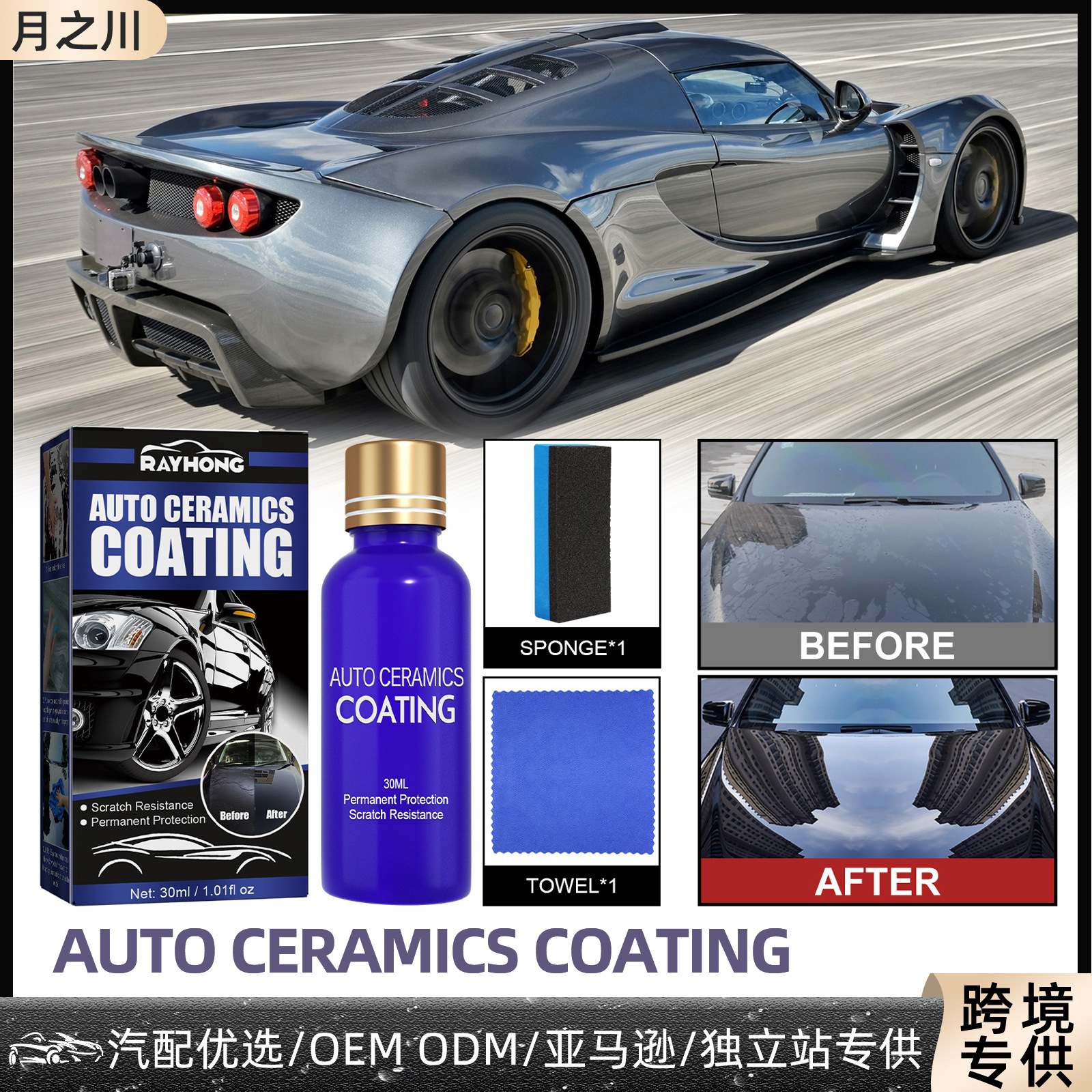 Rayhong Car Ceramic Coating, Cleaning, Decontamination, Waterproofing, Dustproofing, Scratch Repair, Paint Care, Rejuvenation, Film Coating