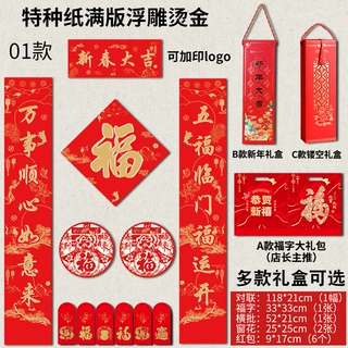 现货厂家批发2027羊年新年广告对联大礼包定春联烫金批发礼盒