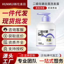 韩伦美羽二硫化硒去屑洗发露去屑止痒洗发膏草本植萃护发洗头膏