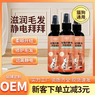 Puxinuo Pet Open Knot Spray Cat Dog Soft Spray Pet Hair Protection Antistatic Spray 100ml