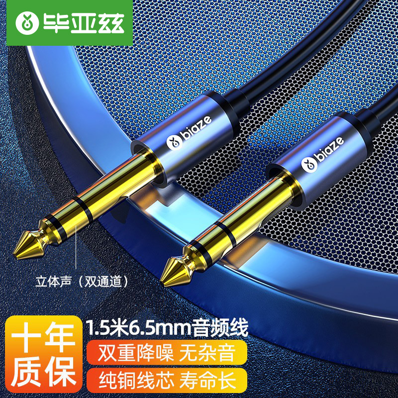 Biaz 6.5mm Audio Cable Large Three-Core Male-To-Male Connection Cable 6.35mm Recording Cable Y17 High Fidelity