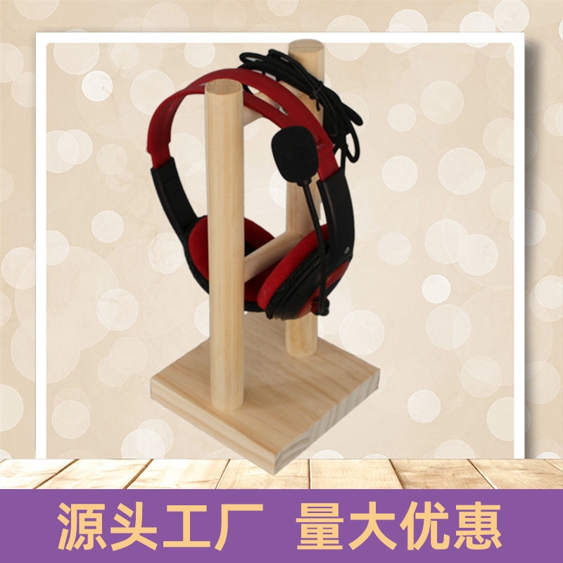 厂家批发耳机架木质耳机架子耳麦展示架 网吧游戏头戴式挂架支架
