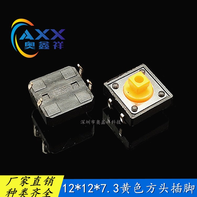 厂家直销插脚12*12*7.3方头轻触开关环保黄色按键开关12×7.3方头