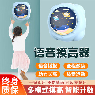 Touch High Artifact Children's High Jump Training Equipment Voice Broadcast Counter Bounce High Bounce High Long High Boom Exercise Device