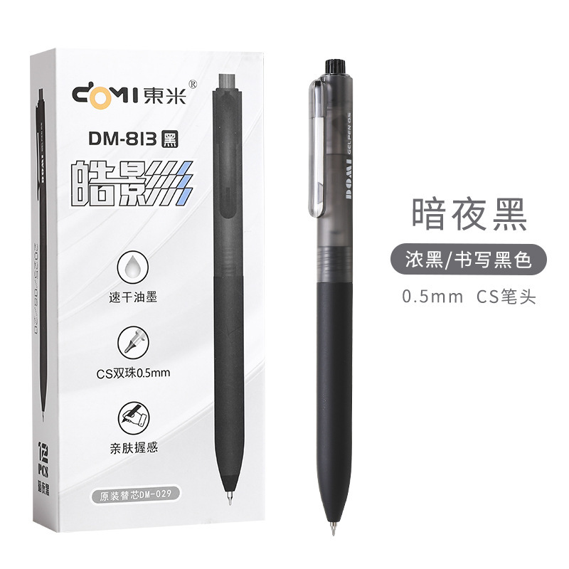 东米813皓影静音按动中性笔简约速干CS双珠亲肤握感刷题签字黑笔|undefined