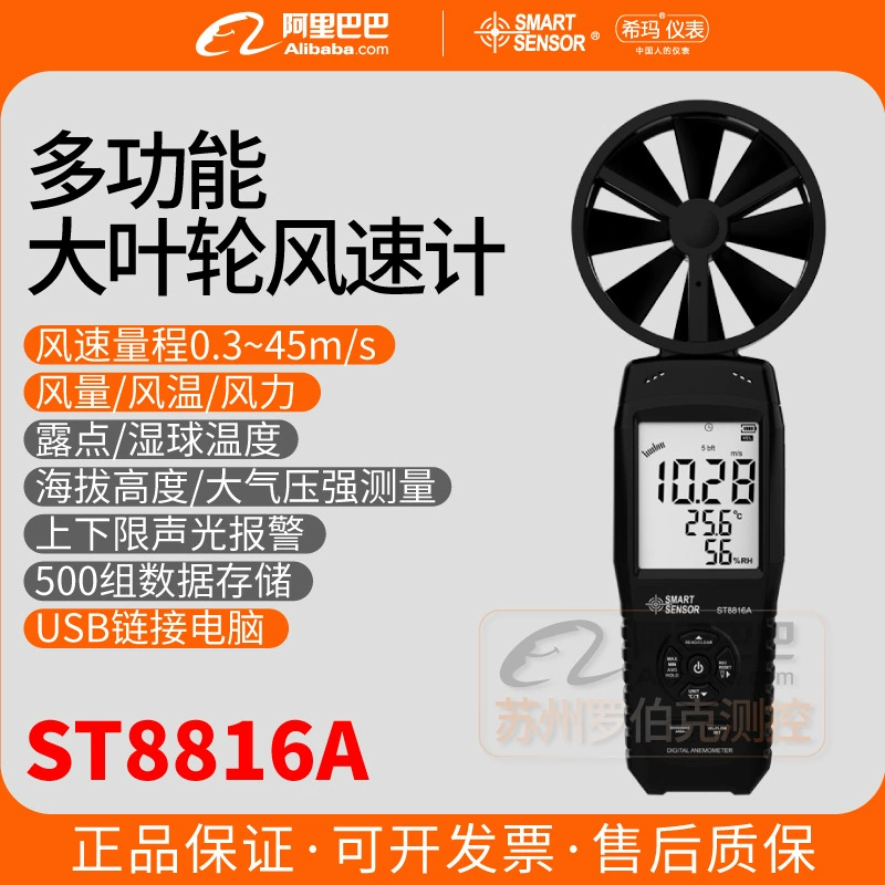 Xima ST8816A/B анемометр с большим рабочим колесом, ручной анемометр, высокоточный тестер скорости ветра, объема воздуха и температуры воздуха