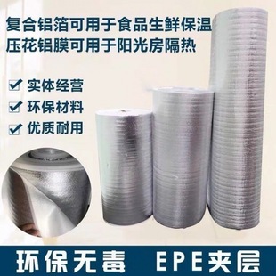 W Insulation Cotton Insulation Cotton Aluminum Foil Pearl Cotton Whole Roll Food Insulation Insulation Shock Absorption Anti-Freeze Takeaway Packaging Material Z