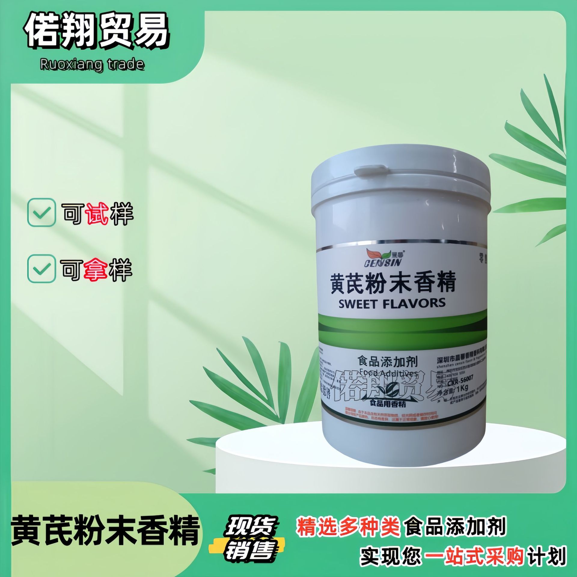 黄芪粉末香精 食品级原料香精 黄芪香精 现货批发 量大从优