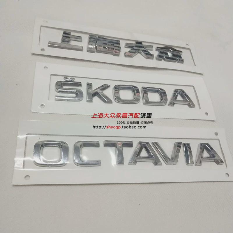 Saic Skoda Octavia Superb Crystal Xinti Kormiloque Wild Emperor Rear Car Logo Rear Lettering Letter Sign