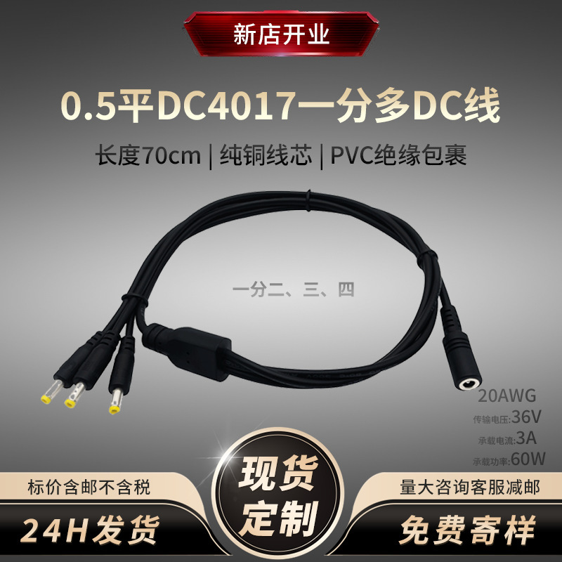 Dc4017 One Female to Two Male Power Extension Cable 70cm 20Awg Switch Network Set-Top Box Dc Branch Cable Dc4017 One Female to Two Male Power Extension Cable 70cm 20Awg Switch Network Set-Top Box Dc Branch Cable