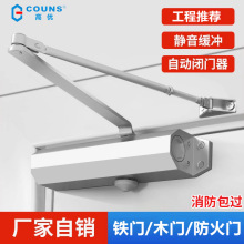 COUNS/高优液压缓冲大号自动闭门器 防火门闭门器 不定位关门H02