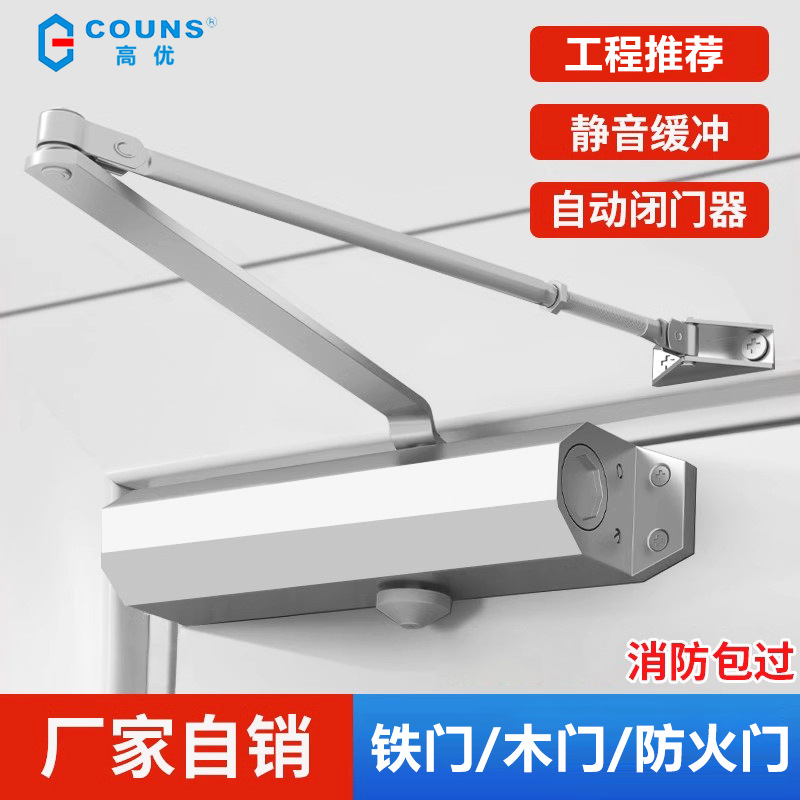 COUNS/高优液压缓冲大号自动闭门器 防火门闭门器 不定位关门H02