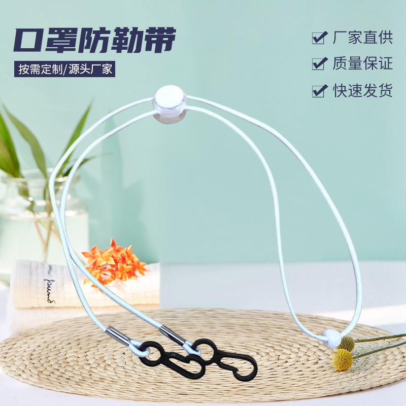厂家直供可调节松紧弹力绳口罩挂绳儿童眼镜挂绳防勒耳延长口罩绳