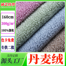 高品质300g精品丹麦绒绒布 鞋材服装玩具玉兔绒毛绒面料丹麦绒