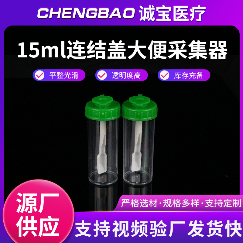 大便采集杯15ML内螺旋盖大便杯 一次性大便管 大便采集器 连杆