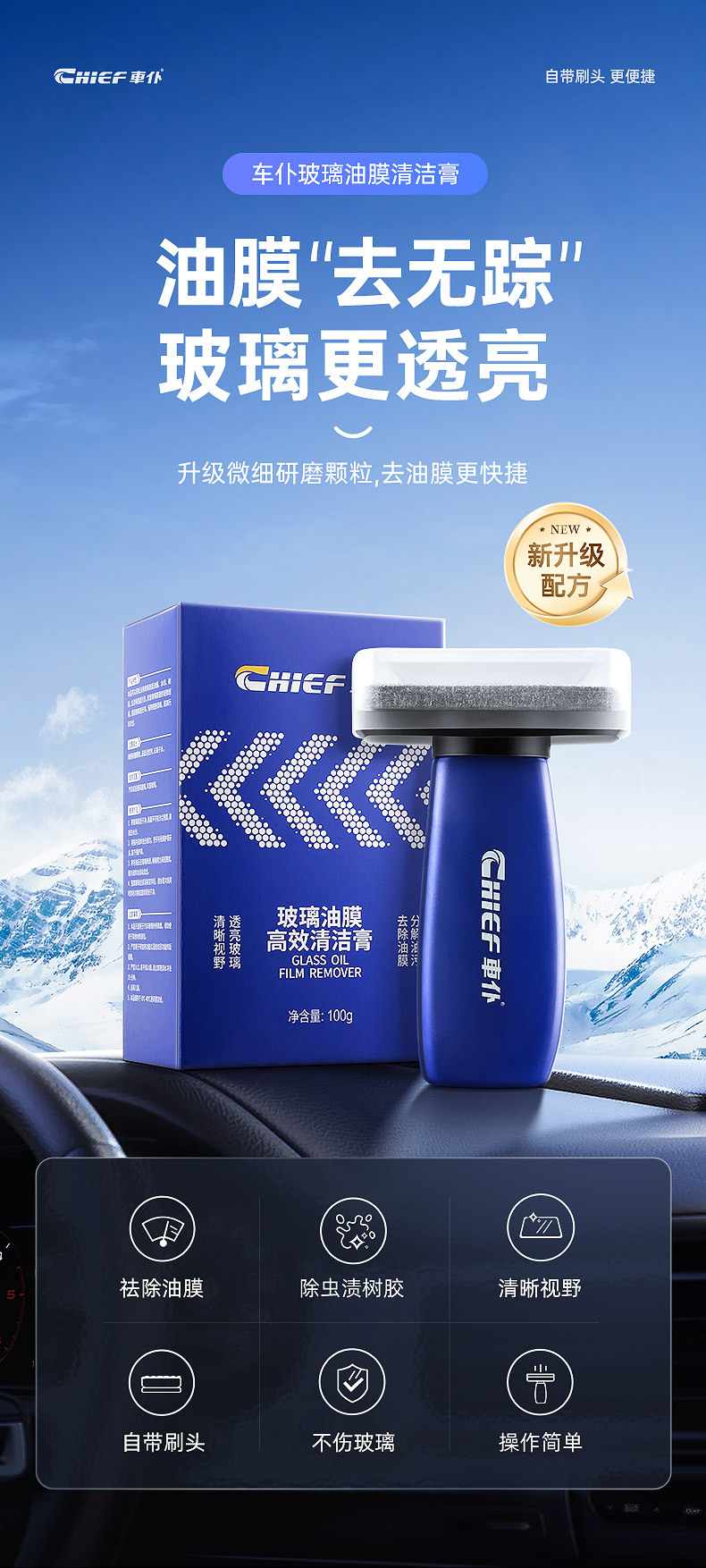 Chief/Car Servant Oil Film Cleaner Front Windshield Cleaning Remove Rear View Mirror Foam Degreating Gum Window