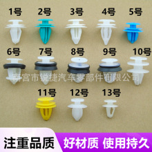 批发汽车通用门板内衬饰板护板侧裙边A/B柱后备箱内饰板胶钉卡扣