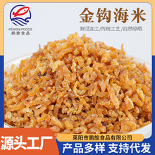 正宗金钩海米天然批发