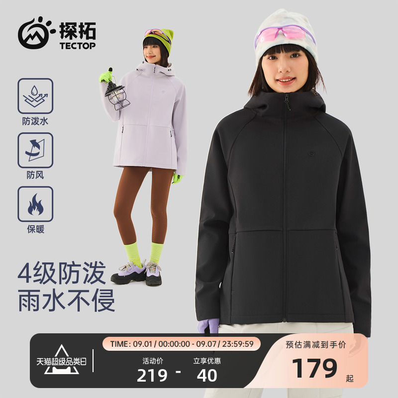 Fx-Tectop/Tantuo Women's Soft Shell Jacket Autumn and Winter Fleece-Lined Windproof and Water-Repellent Hiking and Mountaineering Hooded Jacket