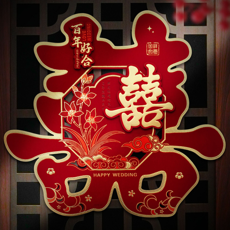 婚房装饰结婚喜字贴婚礼布置婚庆用品大全农村大门口专用囍字贴纸|undefined