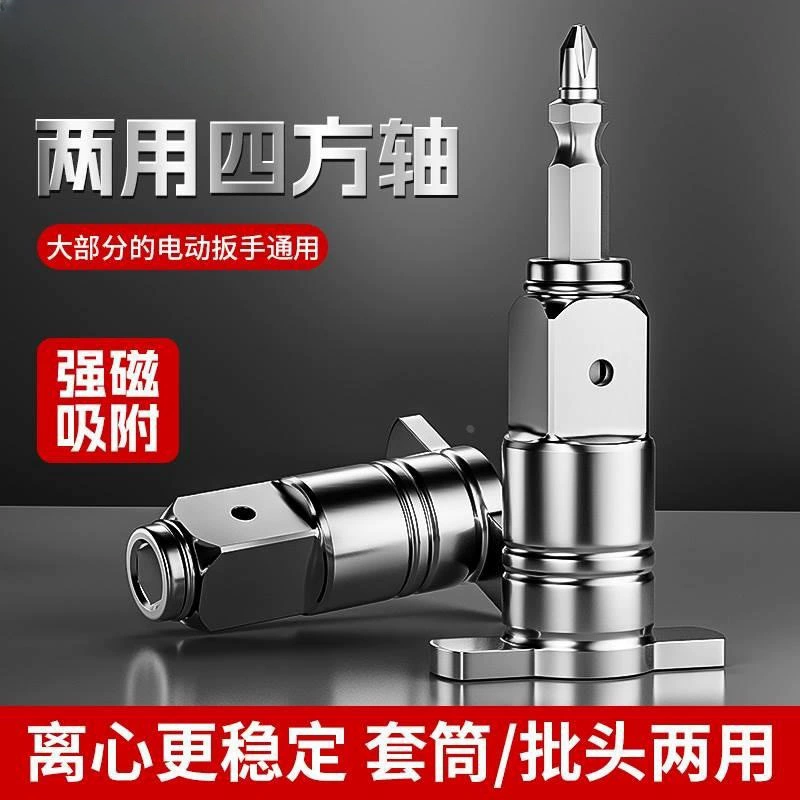 Многофункциональный адаптер для электрического гаечного ключа с квадратным валом, двухпарный прочный магнитный разъем для пневматического пистолета, аксессуары для полного сбора, квадратный вал