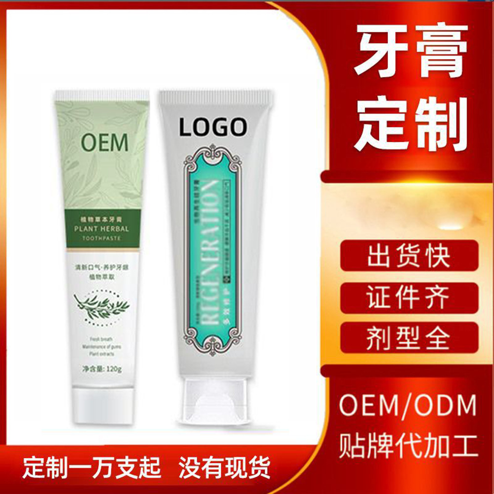 牙膏贴牌定制去茶渍咖啡渍羟基磷灰石牙膏修护牙釉质小苏打牙膏
