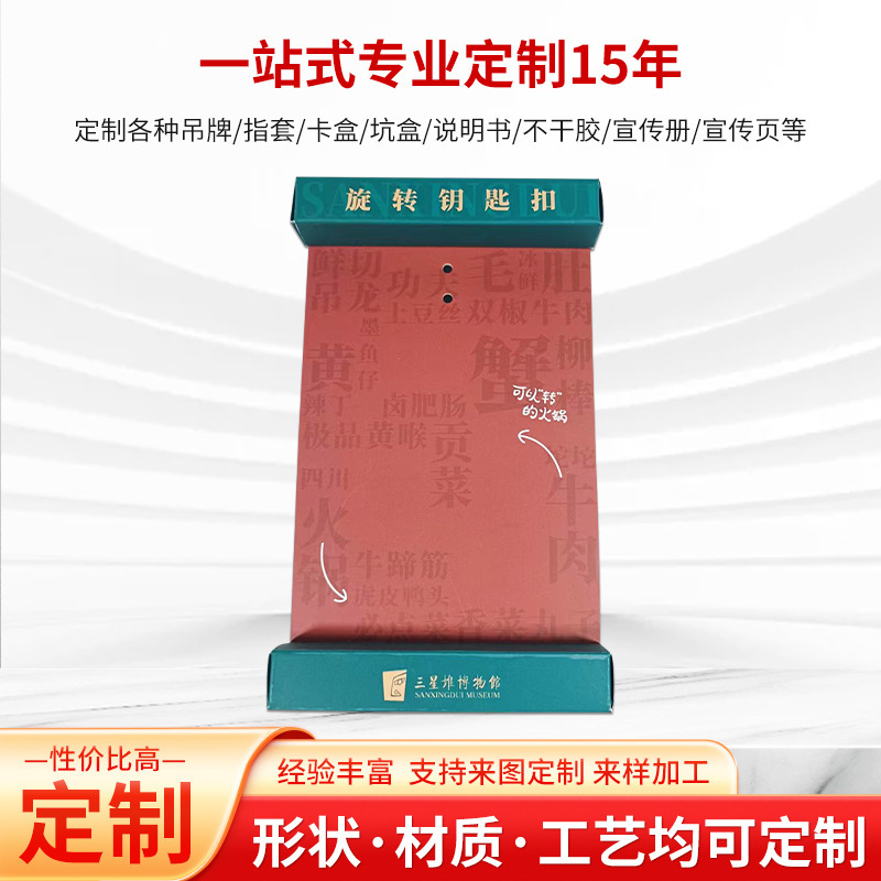 创意设计吊牌宣传册印刷旋转钥匙扣包装彩盒高清印刷材质工艺可选