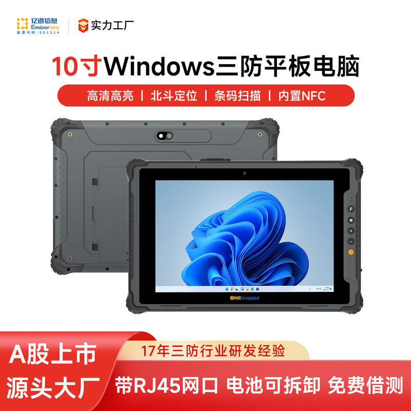 Yidao M10J Industrial-Grade Rugged Tablet Computer 4g Network Dustproof and Waterproof Factory-Use Windows Tablet Computer