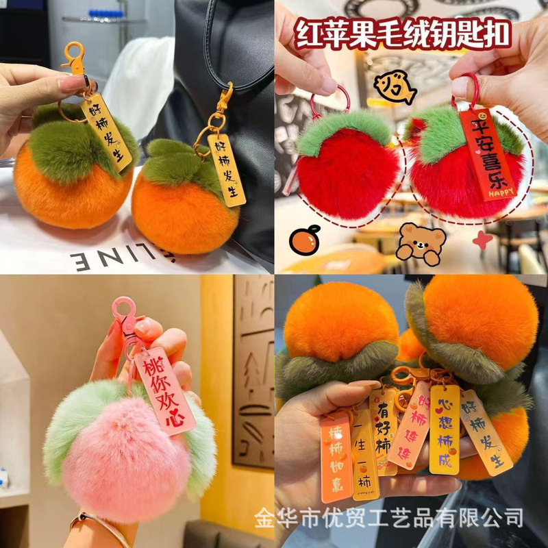 Good Persimmon Plush Persimmon Pendant Keychain Hanging Ornaments Persimmon Ruyi Car Hanging Ornaments Imitation Rex Rabbit Hair Hand Gifts Good Persimmon Plush Persimmon Pendant Keychain Hanging Ornaments Persimmon Ruyi Car Hanging Ornaments Imitation Rex Rabbit Hair Hand Gifts
