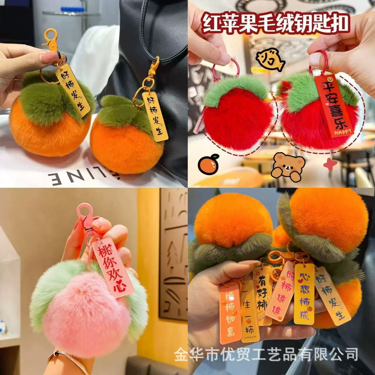 好柿发生毛绒柿子挂件钥匙扣挂饰柿柿如意车挂饰仿獭兔毛伴手礼品