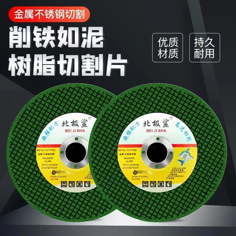 北极鲨切割片100型不锈钢双网树脂金属打磨小切片超薄角磨机锯片