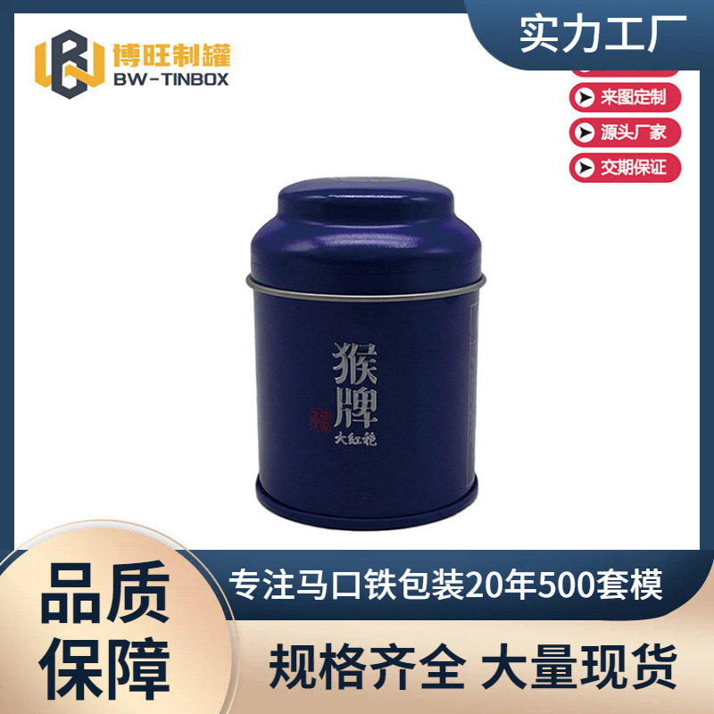 迷你茶叶罐猴牌茶叶铁罐饼食品茶叶罐干花茶绿茶红茶包装礼盒铁罐
