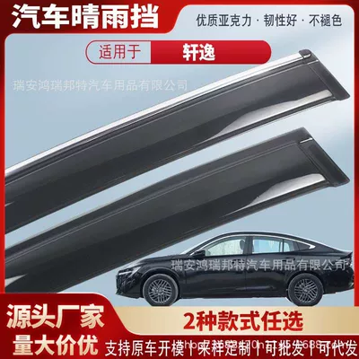 06-26 Models, Car Window | Rain shield - black-and-transparent-without-bright-strips-4-pieces-in-pack-26-models-sylphy