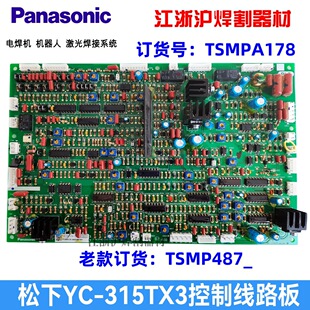 Panasonic����YC-315TX3���CP��TSMPA178���ƾ�·��TSMP487�·��