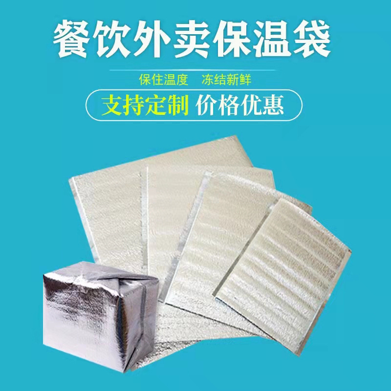 一次性铝箔保温袋食品保鲜袋冷藏冰袋外卖水果保冷加厚隔热袋现货