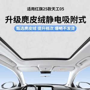 Hongqi 25 Tiangong 05/08 üçün lyuk günəşliyi, məxfi pərdə