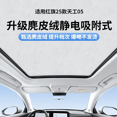 Suitable for Hongqi 25 Models, Tiangong 05/08 Sunroof Electrostatic Sunshade Curtain, Sun Protection Privacy Sunshade Panel, Non-Transparent
