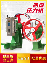 手动压力机小台式小型冲压机手压机手啤机手摇冲孔机圆盘冲床恒阳