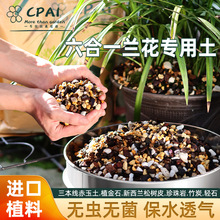 CPAI高端兰花专用营养土特级植料花土蝴蝶兰养兰花高级种植颗粒土