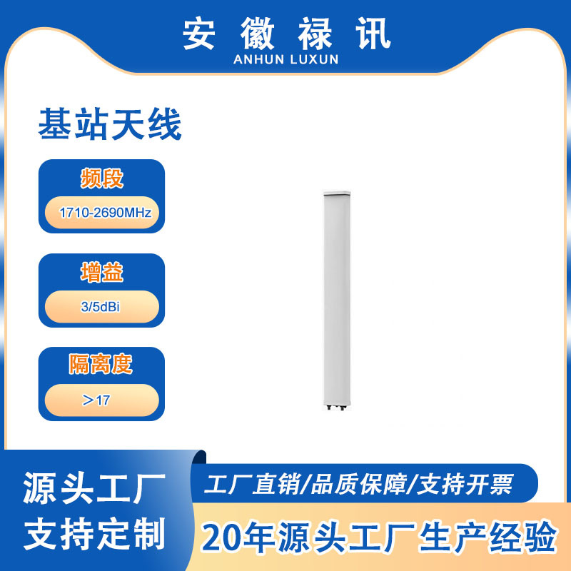 禄讯1710-2690MHz 65° 18dBi二端口集成式远程电调基站天线